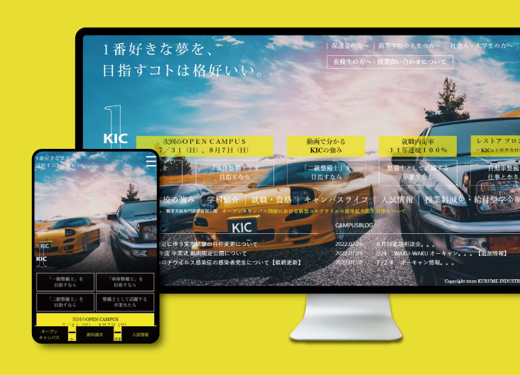 久留米自動車工科大学校(KIC)様 | Web制作【販売促進サポート会社 