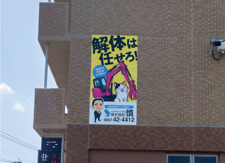 株式会社 慎 様