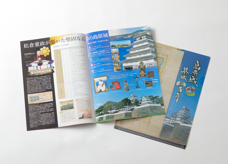 島原城築城400年記念事業実行委員会 様