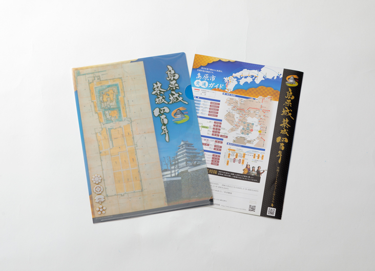 島原城築城400年記念事業実行委員会 様